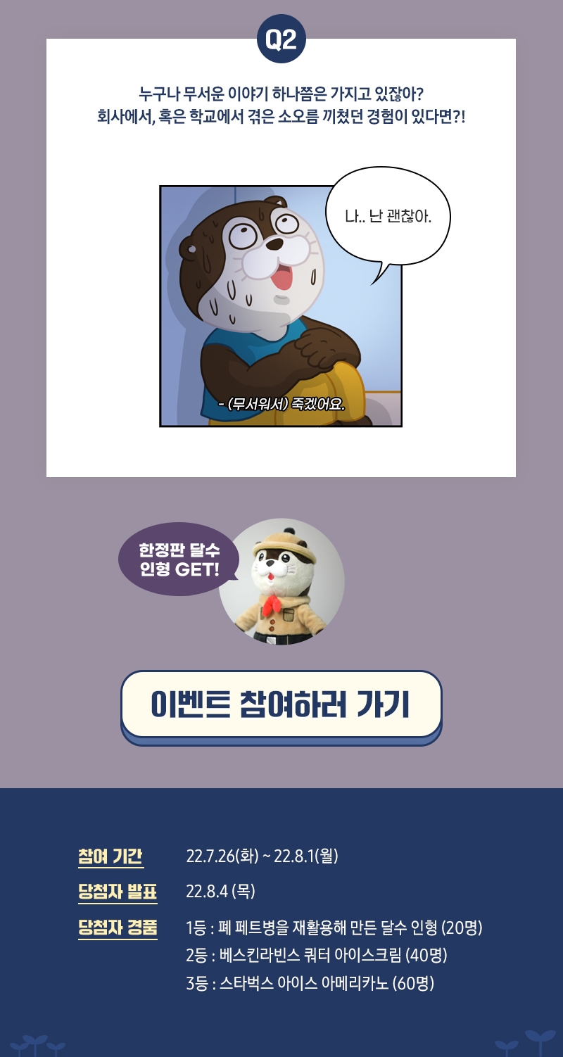 달잘알퀴즈_5탄_이벤트페이지_3