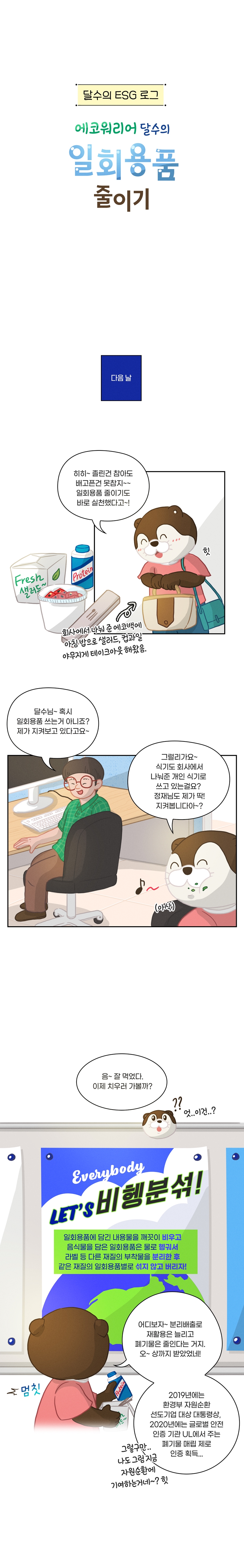 220808_삼성반도체이야기_달수ESG로그_10화_1-2