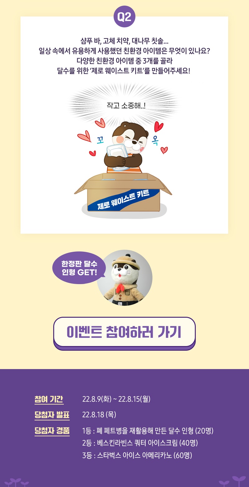 달잘알퀴즈_6탄_이벤트페이지2