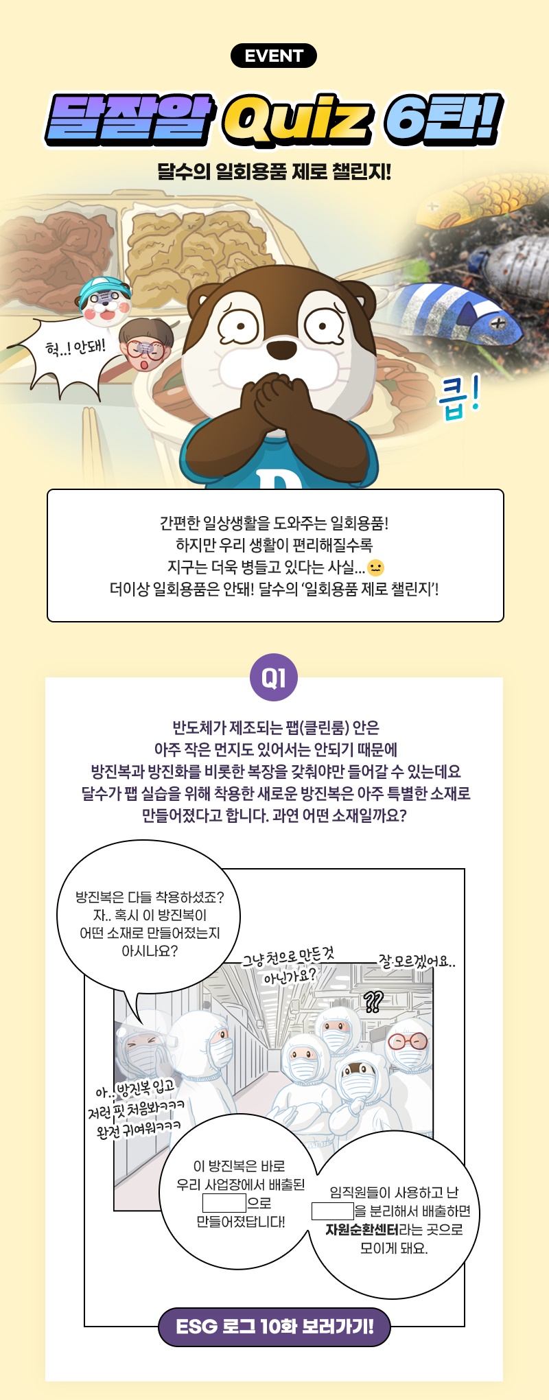 달잘알퀴즈_6탄_이벤트페이지_수정