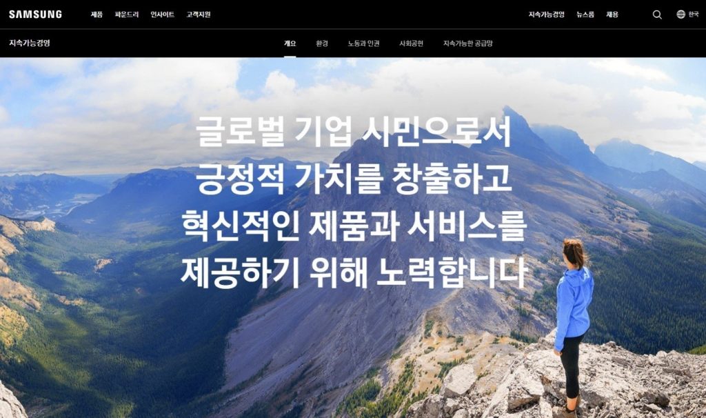삼성전자-반도체-지속가능경영-웹사이트