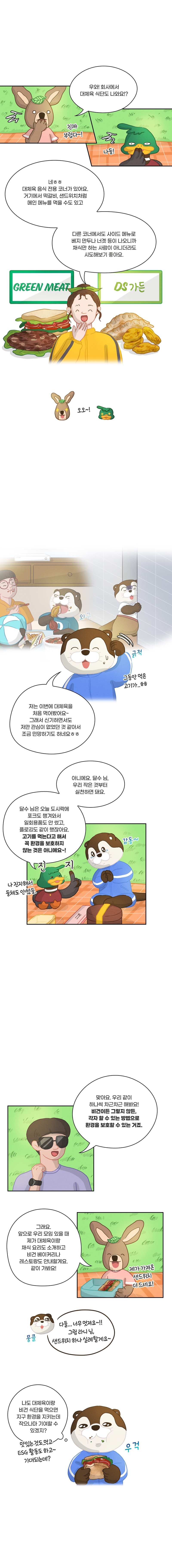 220919_삼성반도체이야기_달수ESG로그_12화_4