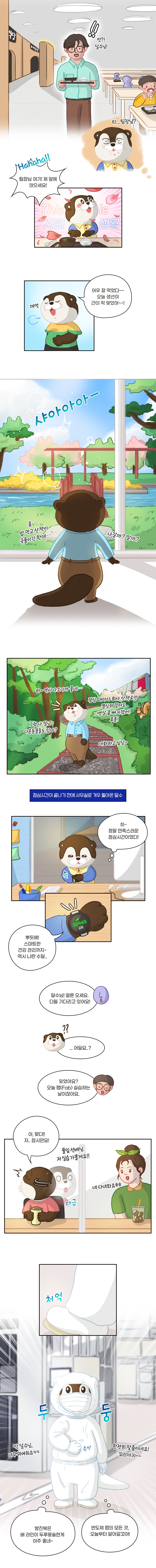 달수의 ESG로그 특별편_2