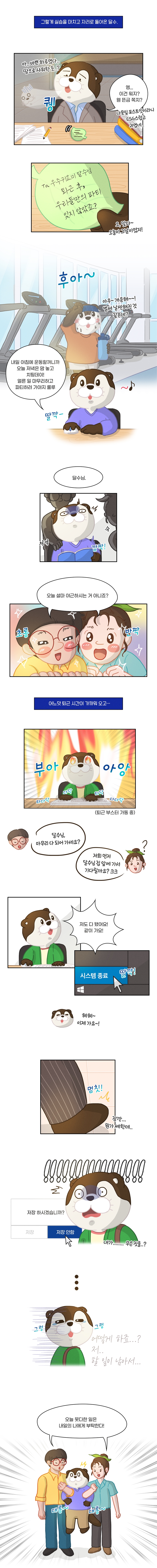 달수의 ESG로그 특별편_3