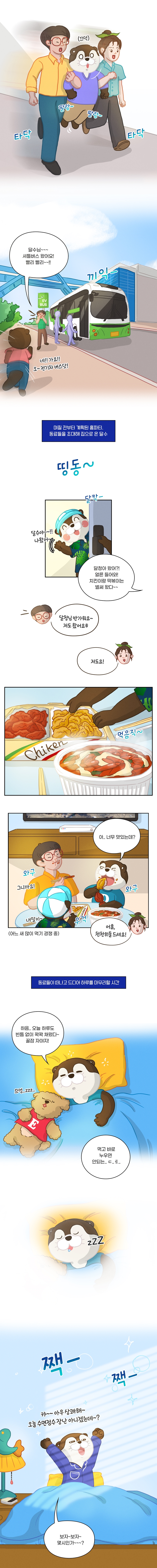 달수의 ESG로그 특별편_4