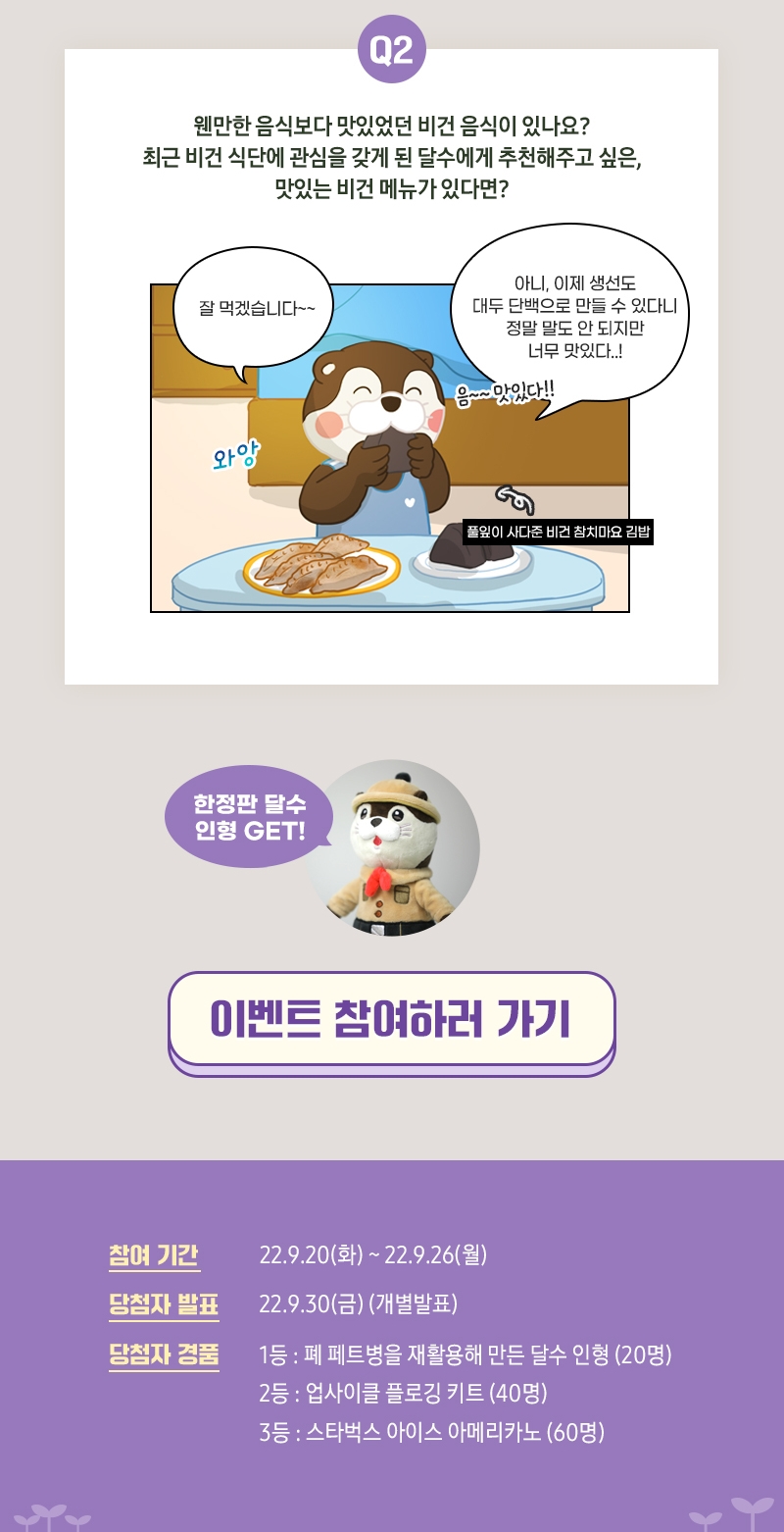 달잘알퀴즈_8탄_이벤트페이지2