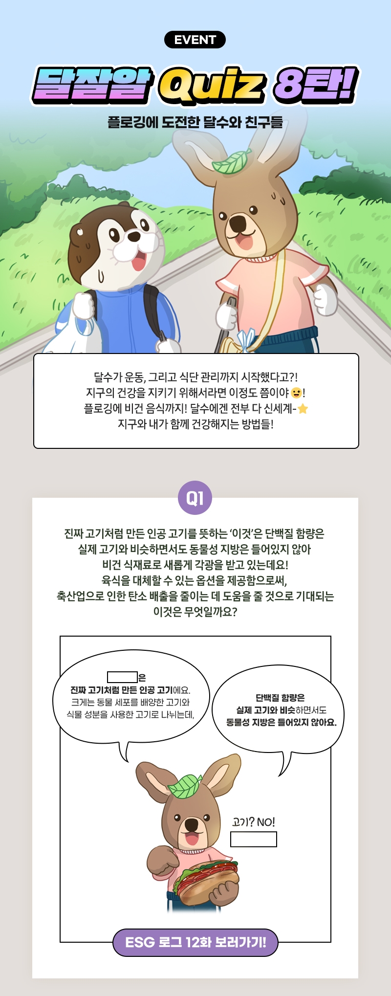 달잘알퀴즈_8탄_이벤트페이지_수정