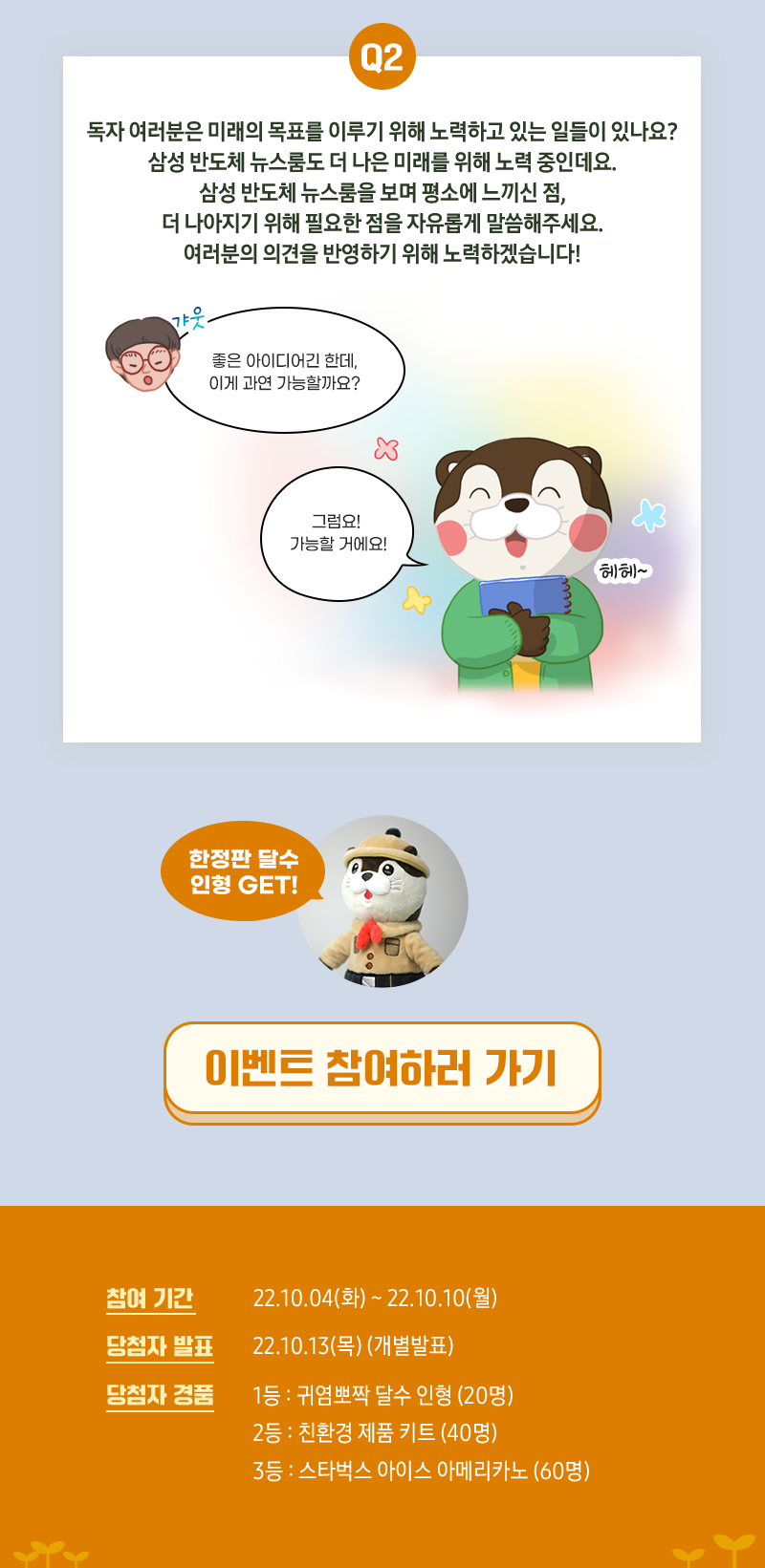 0930_달잘알퀴즈_이벤트페이지2