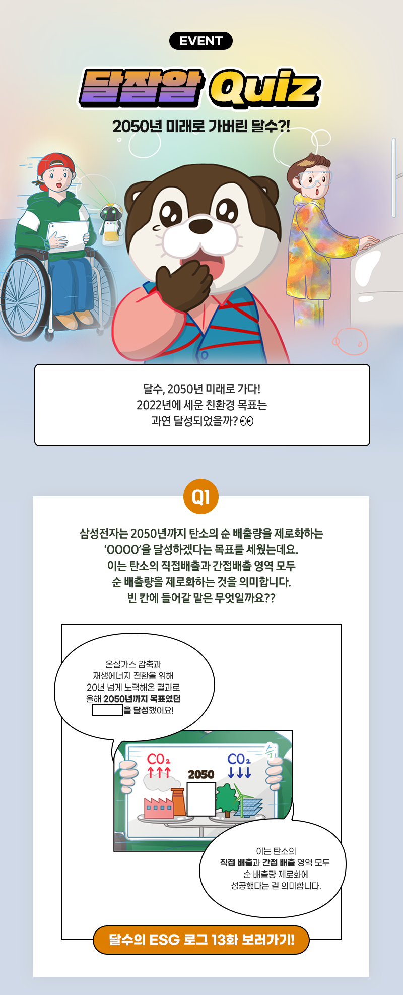 1004_달잘알퀴즈_이벤트페이지_수정
