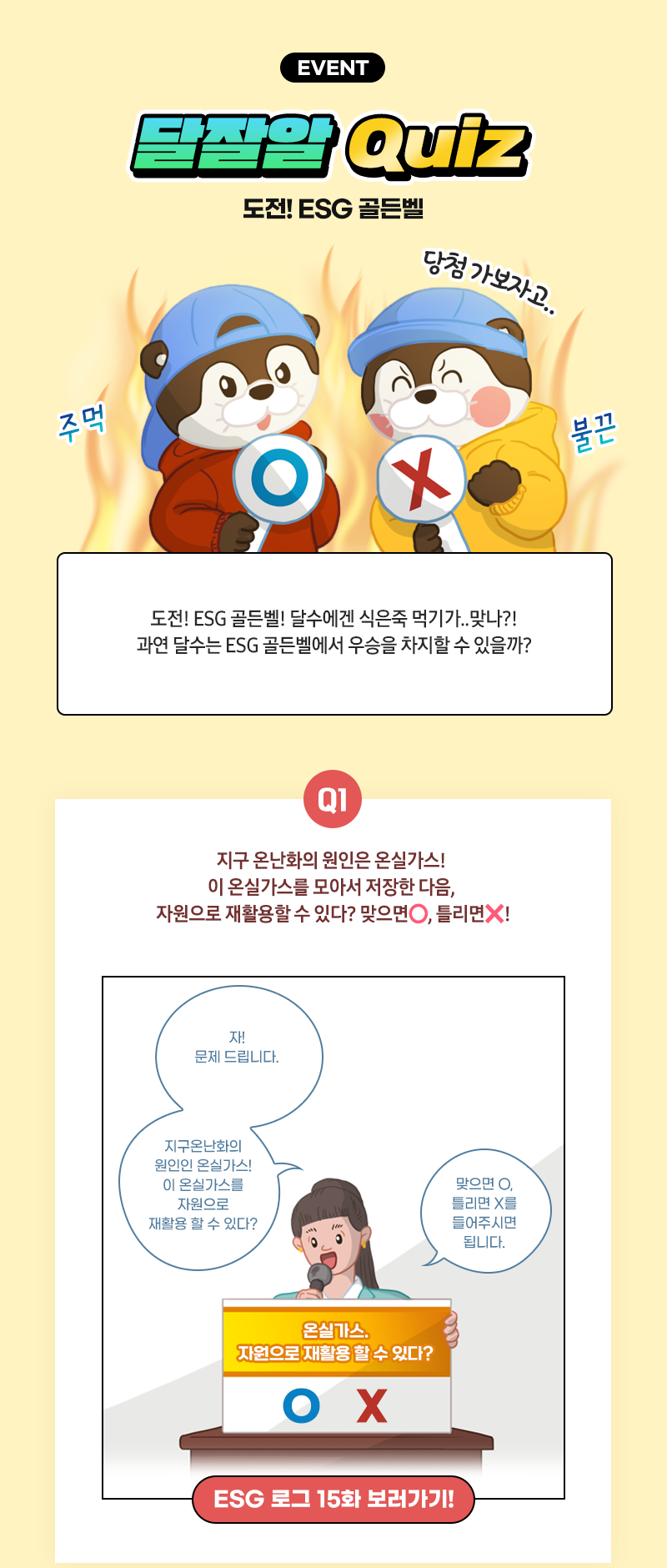 10월 달잘알 퀴즈_뉴스룸1