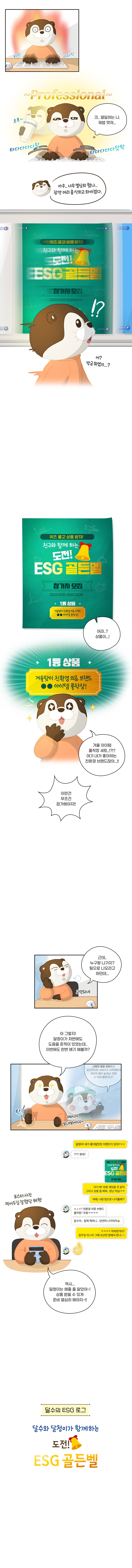 221027_삼성반도체이야기_달수ESG로그_15화_1