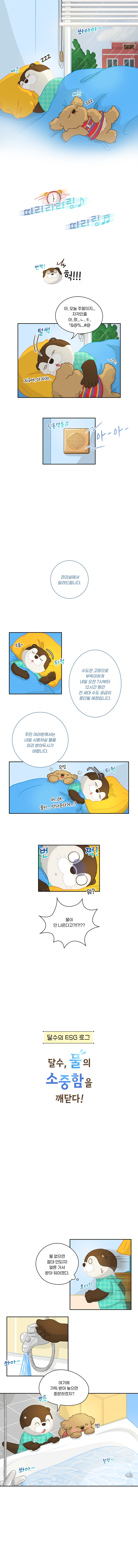 달수ESG로그_14화_1