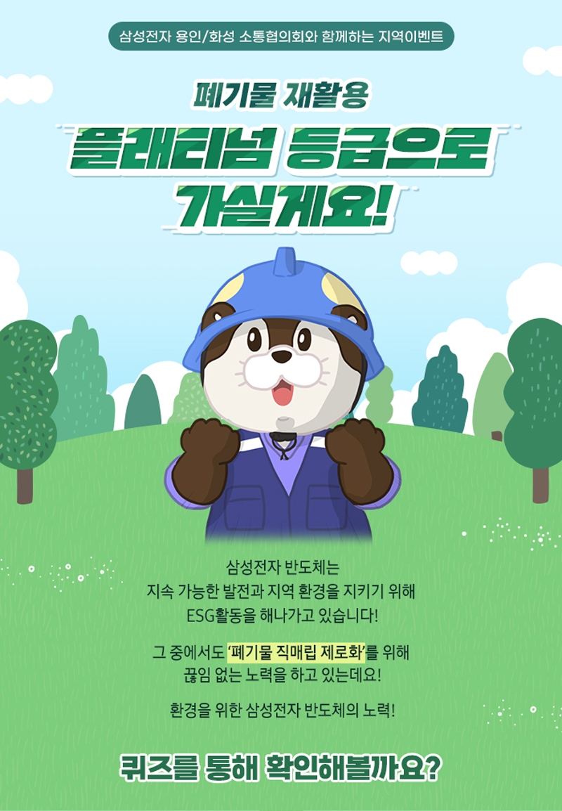 삼성반도체이야기_9월-지역소통이벤트_수정 1