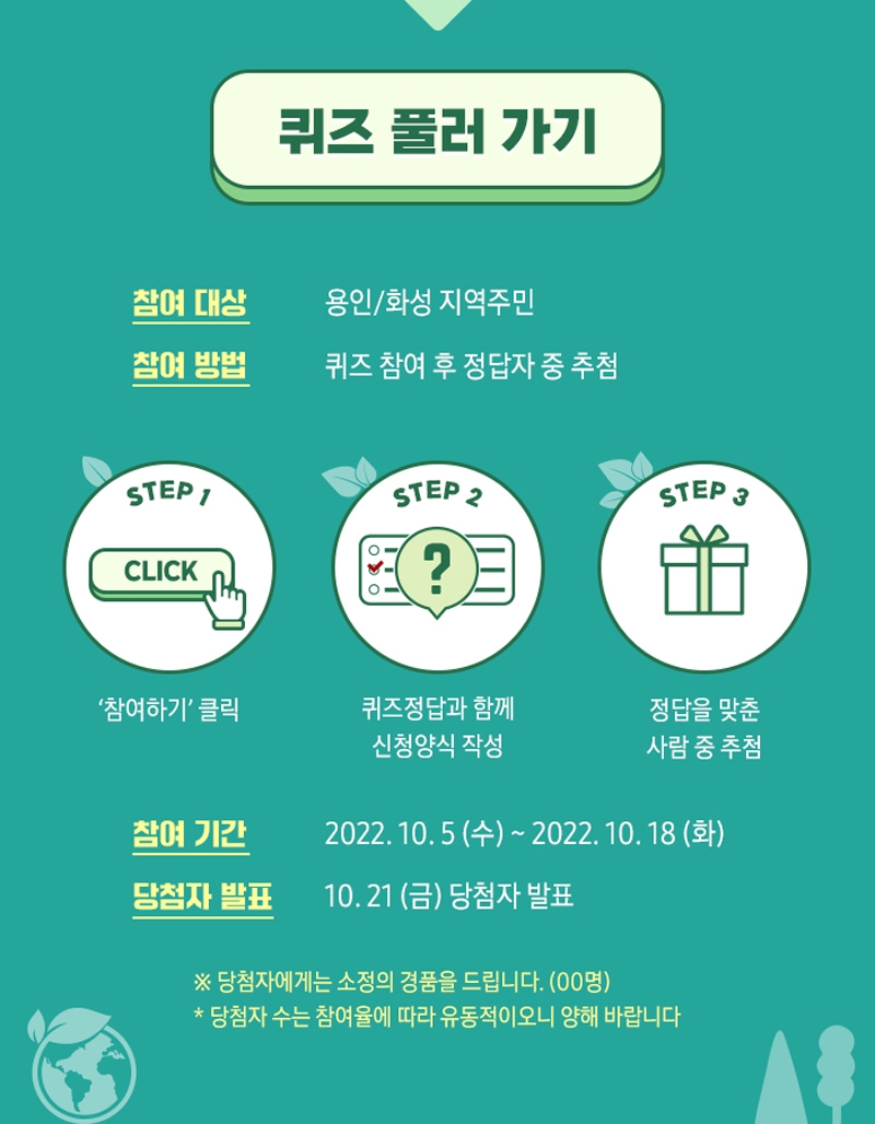 삼성반도체이야기_9월-지역소통이벤트_수정 3