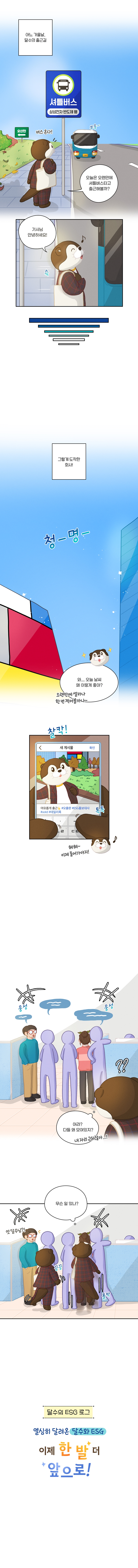 221114_삼성반도체이야기_달수ESG로그_16화_1