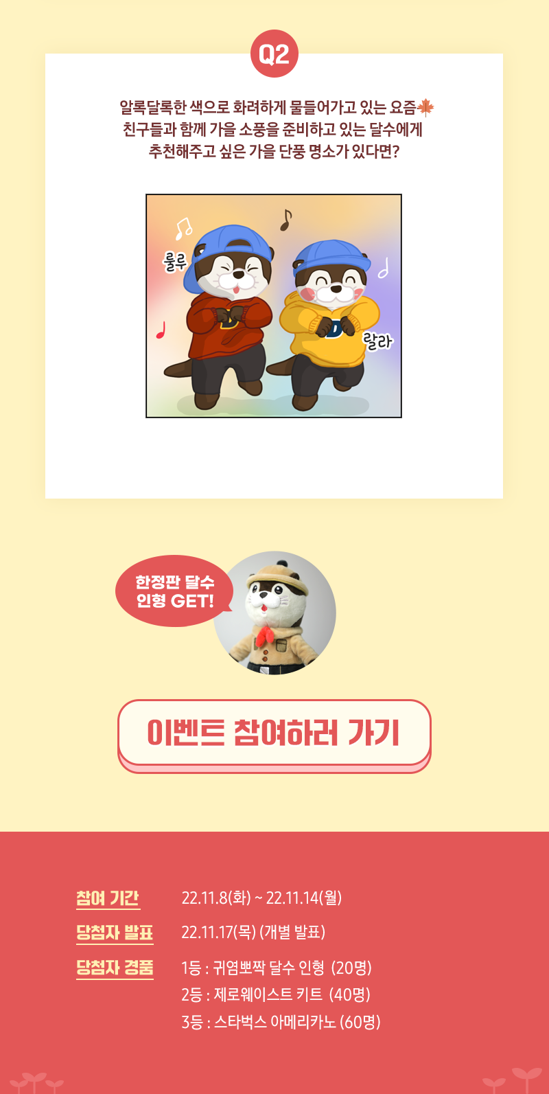 달잘알퀴즈_11탄_이벤트페이지-수정222