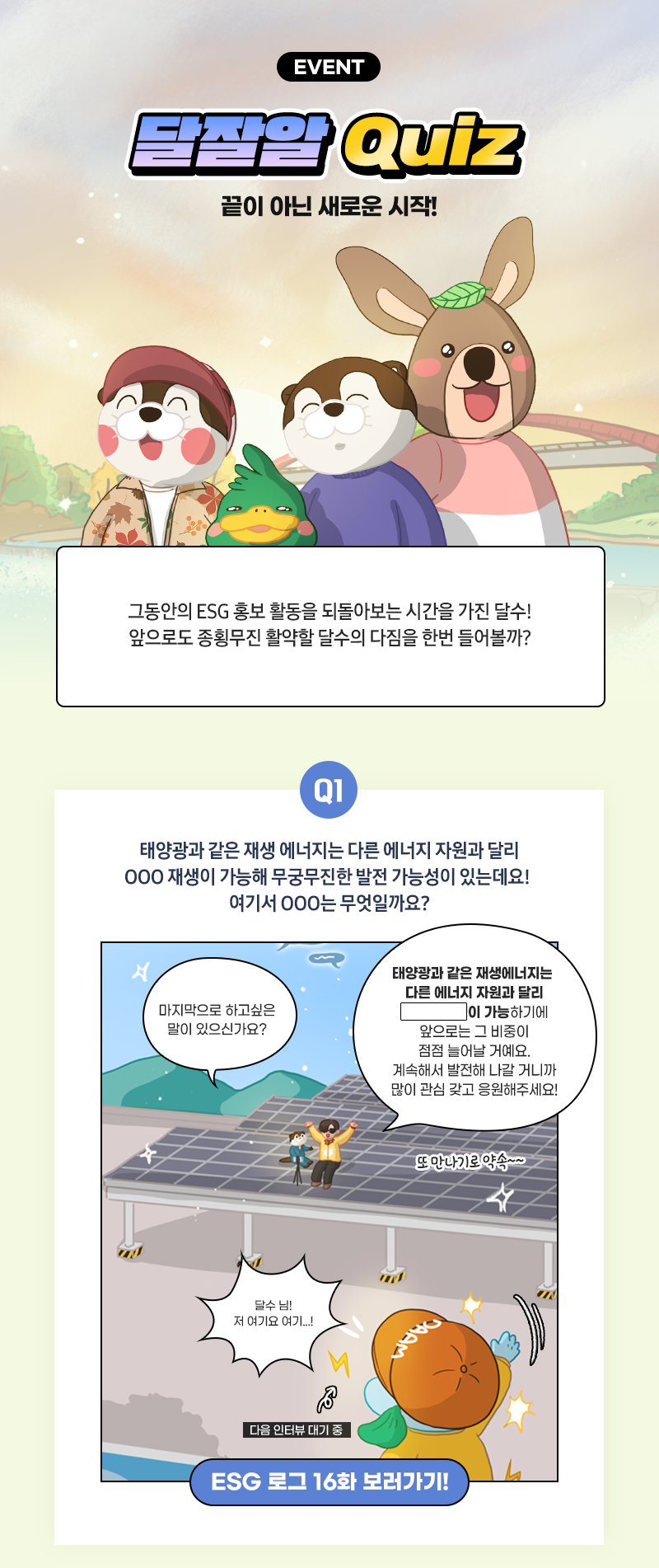 달잘알퀴즈_12탄_이벤트페이지1