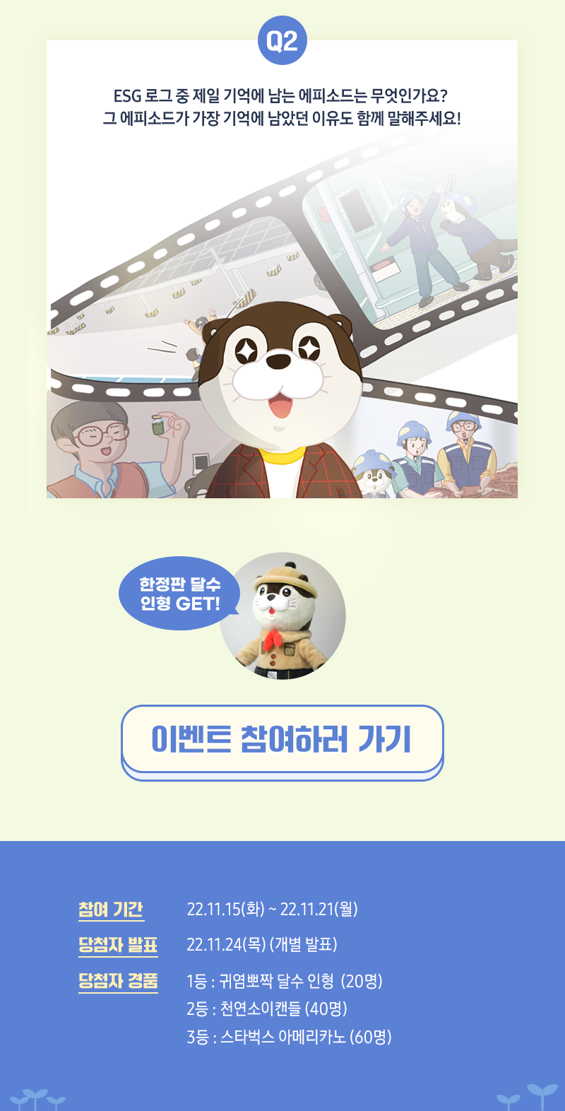 달잘알퀴즈_12탄_이벤트페이지2