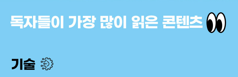 기술_조회수(1)