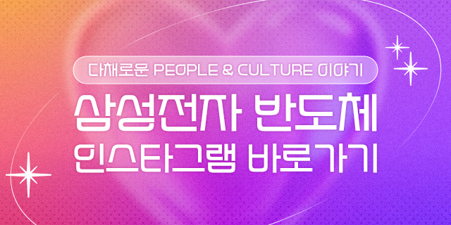 삼성전자 반도체 공식 인스타그램