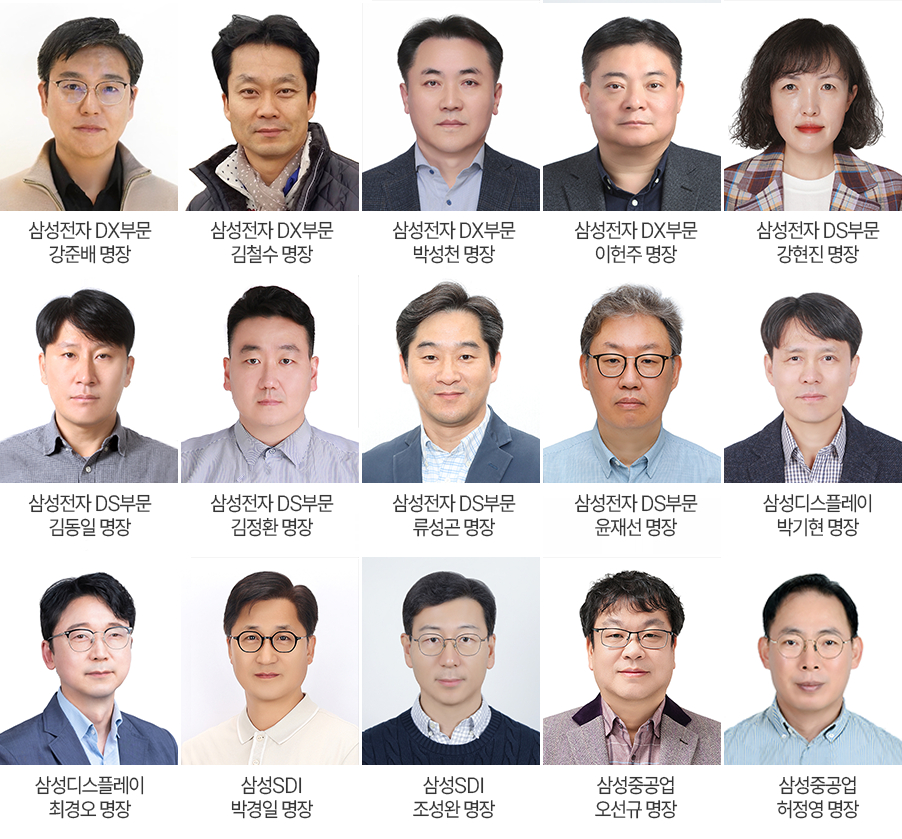 삼성, ‘2025 삼성 명장’ 선정 - 삼성전자 반도체 뉴스룸