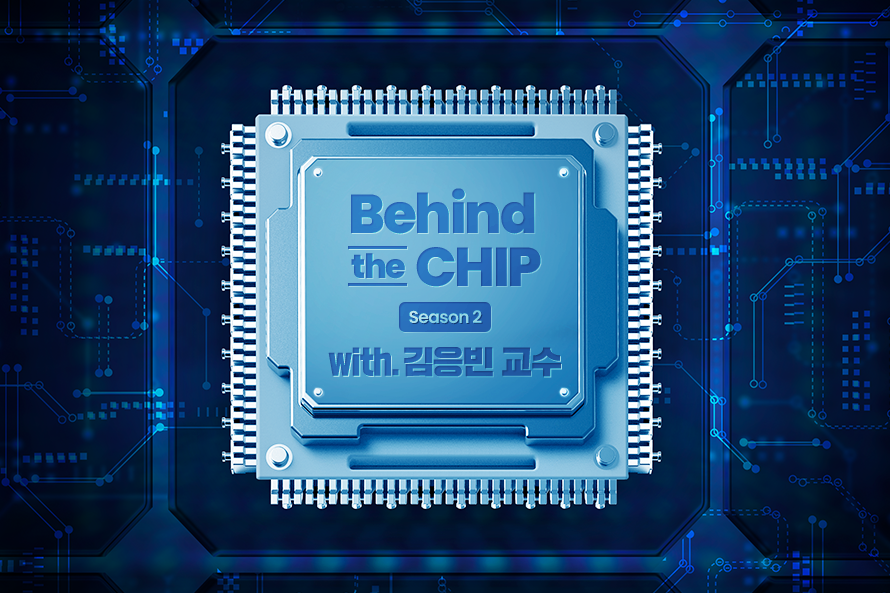 [Behind the CHIP 시즌2] 생명에서 발견한 반도체의 미래, DNA 컴퓨팅