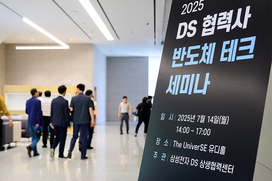[칩스케치] 미래를 그릴 반도체 핵심 기술은? ‘2025 반도체 테크 세미나’에서 답을 찾다