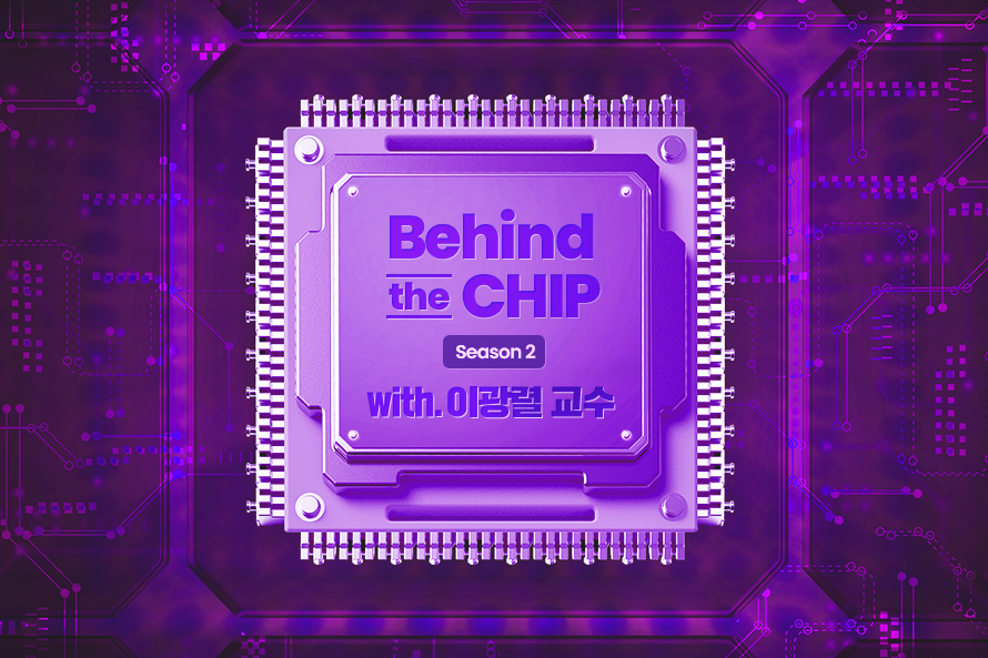 [Behind the CHIP 시즌2] 인간과 기계의 융합: 불멸을 향한 인터페이스의 진화