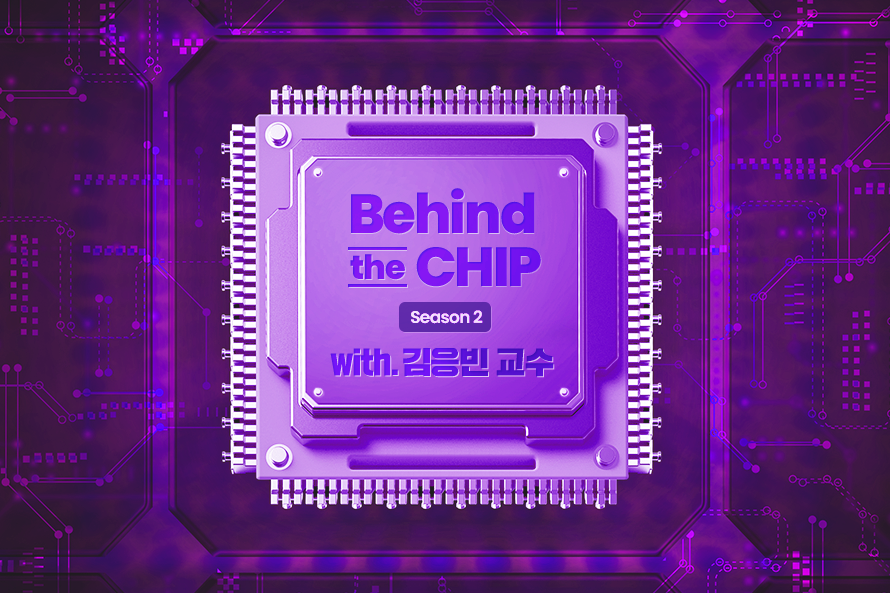 [Behind the CHIP 시즌2] 미생물 바이오센서: 생명과 반도체가 만나는 최전선